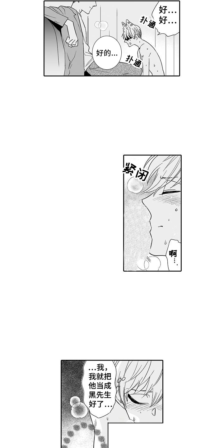 我的小奶猫漫画,第17章：指名4图