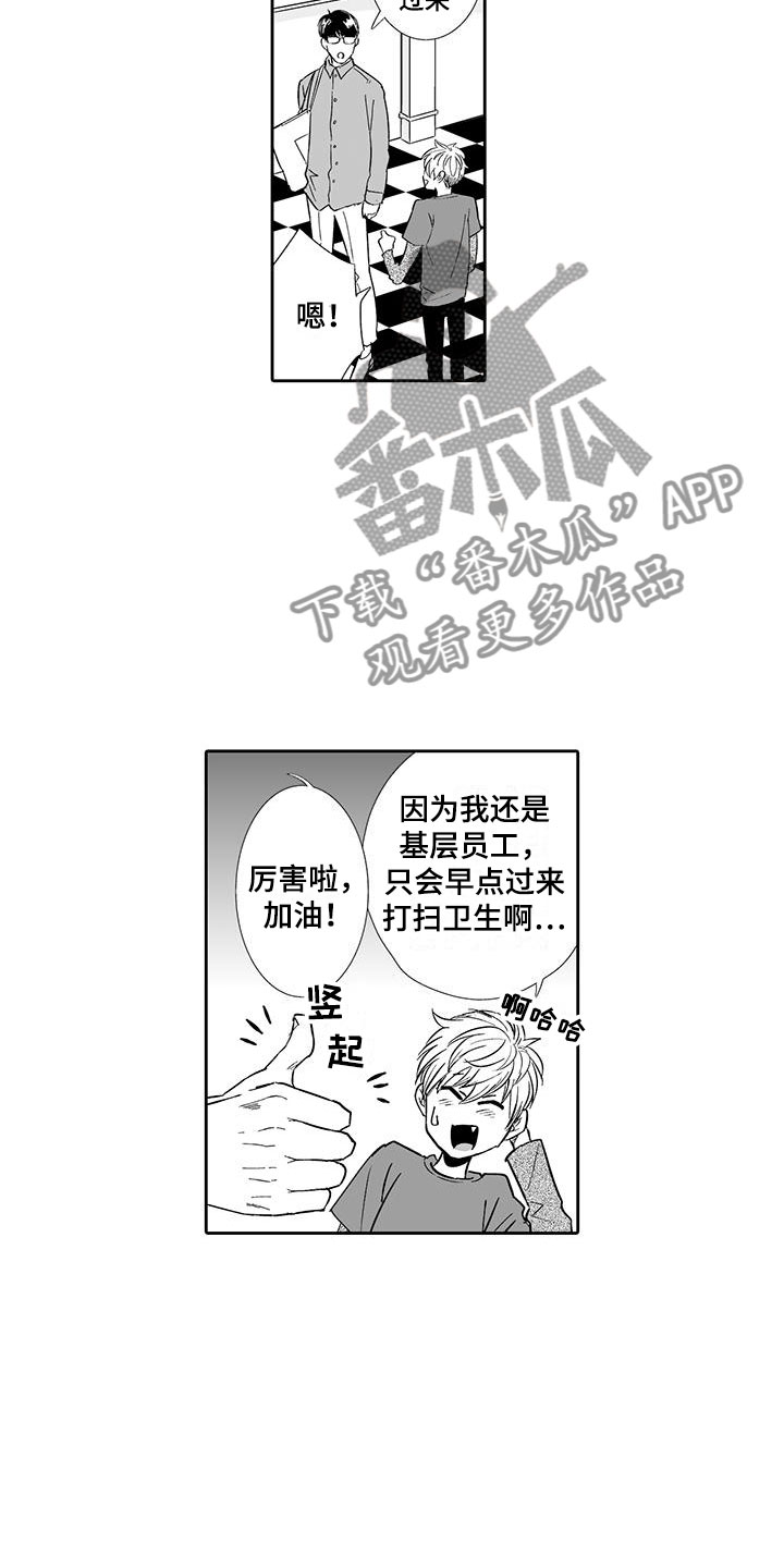 我的小奶猫漫画,第12章：想接待吗？1图