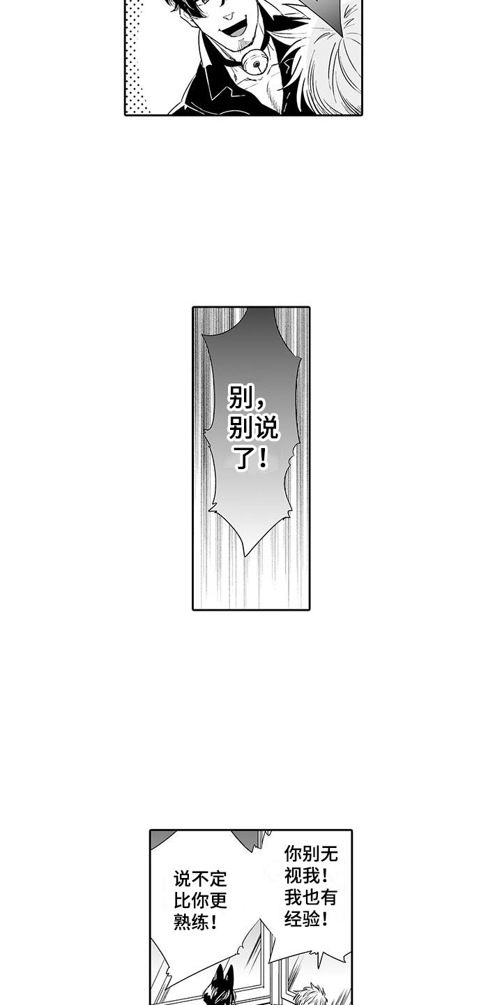 我的小奶猫漫画,第3章：来比比4图