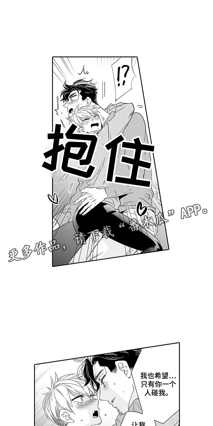 我的小奶猫漫画,第23章：只属于我1图