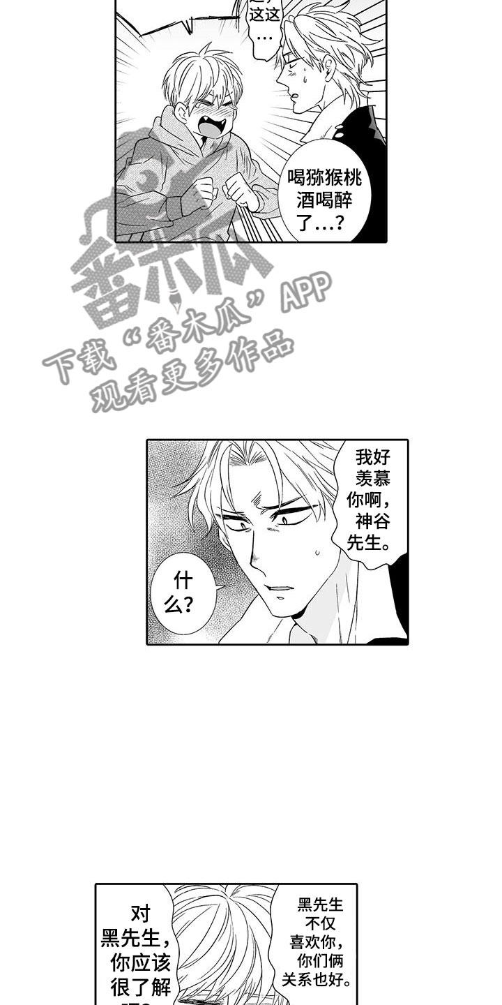 我的小奶猫漫画,第21章：听我的5图