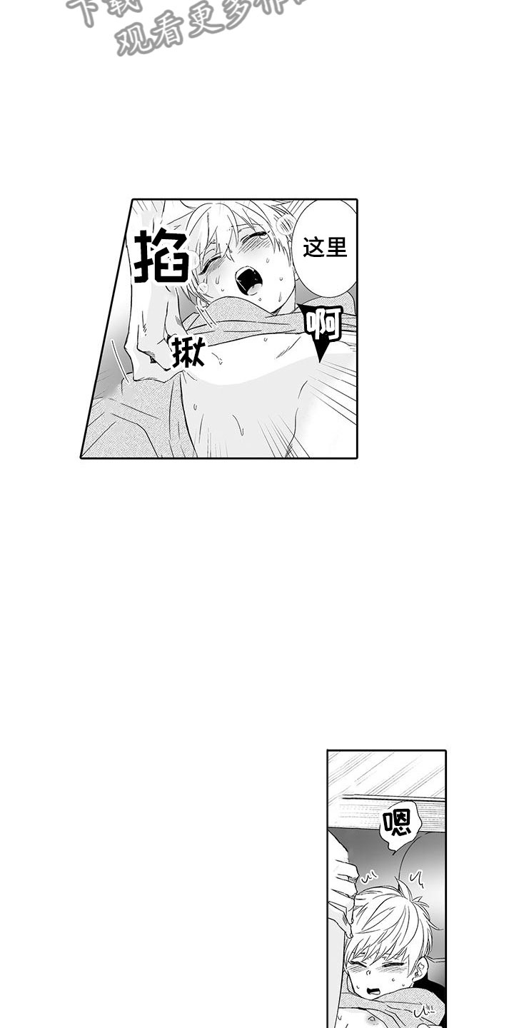 我的小奶猫漫画,第23章：只属于我3图