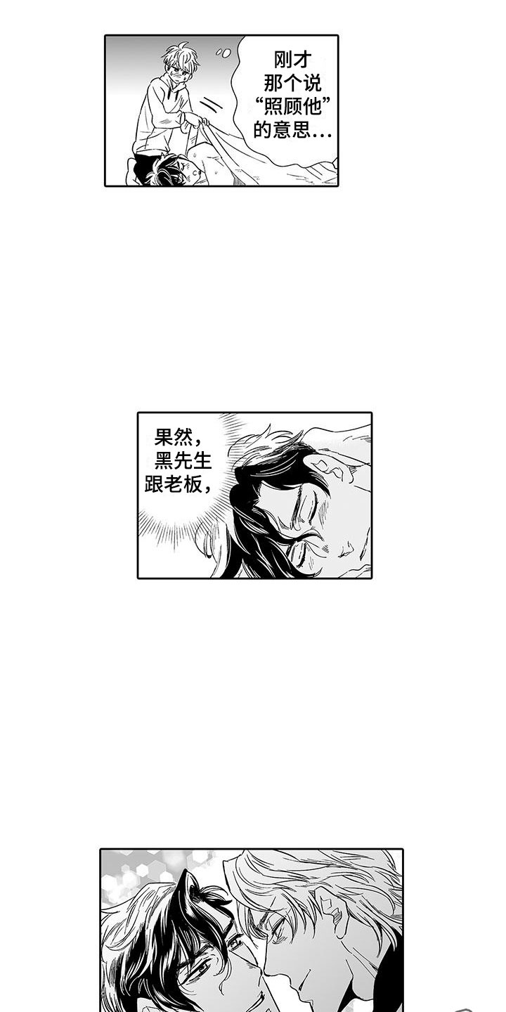 我的小奶猫漫画,第10章：醉了4图