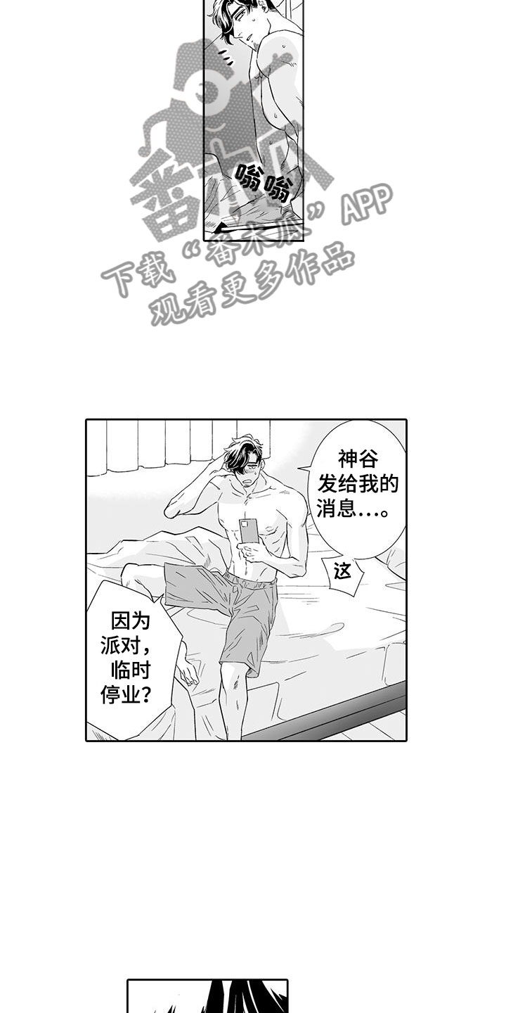 我的小奶猫漫画,第20章：噩梦5图