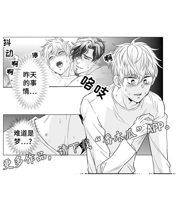 我的小奶猫漫画,第15章：难道是梦？4图