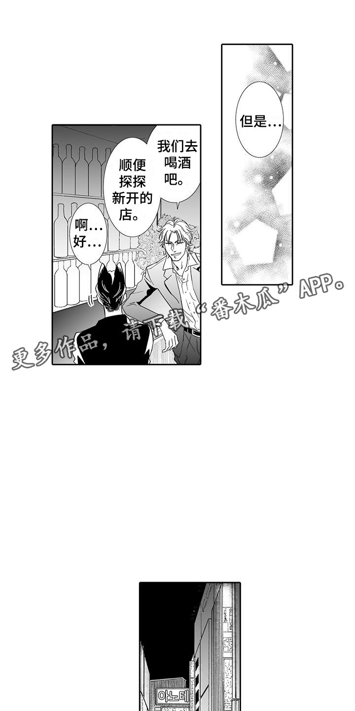 我的小奶猫漫画,第19章：动真心1图