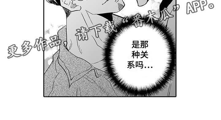 我的小奶猫漫画,第10章：醉了5图