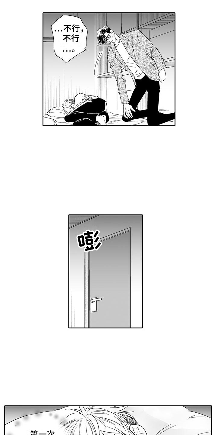 我的小奶猫漫画,第18章：背道而驰3图