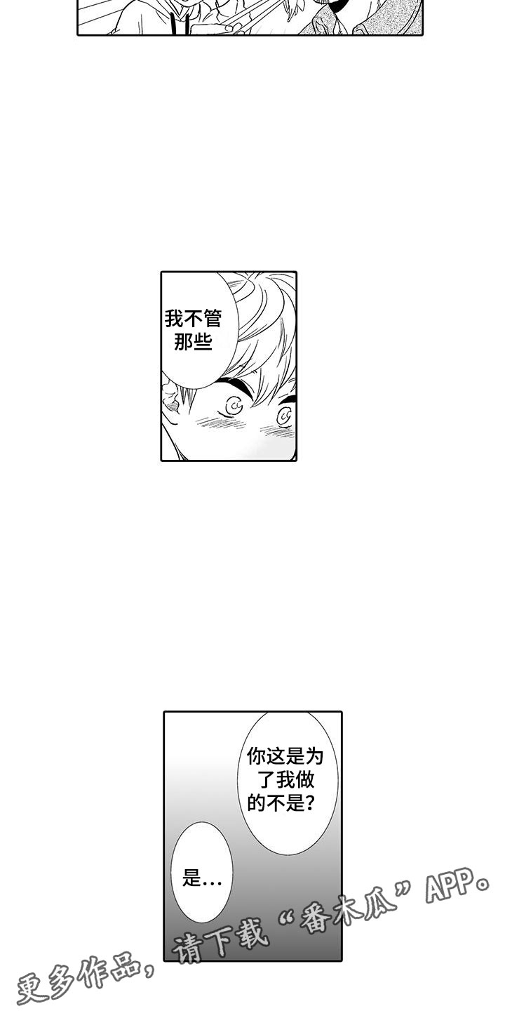 我的小奶猫漫画,第9章：去我家吧2图