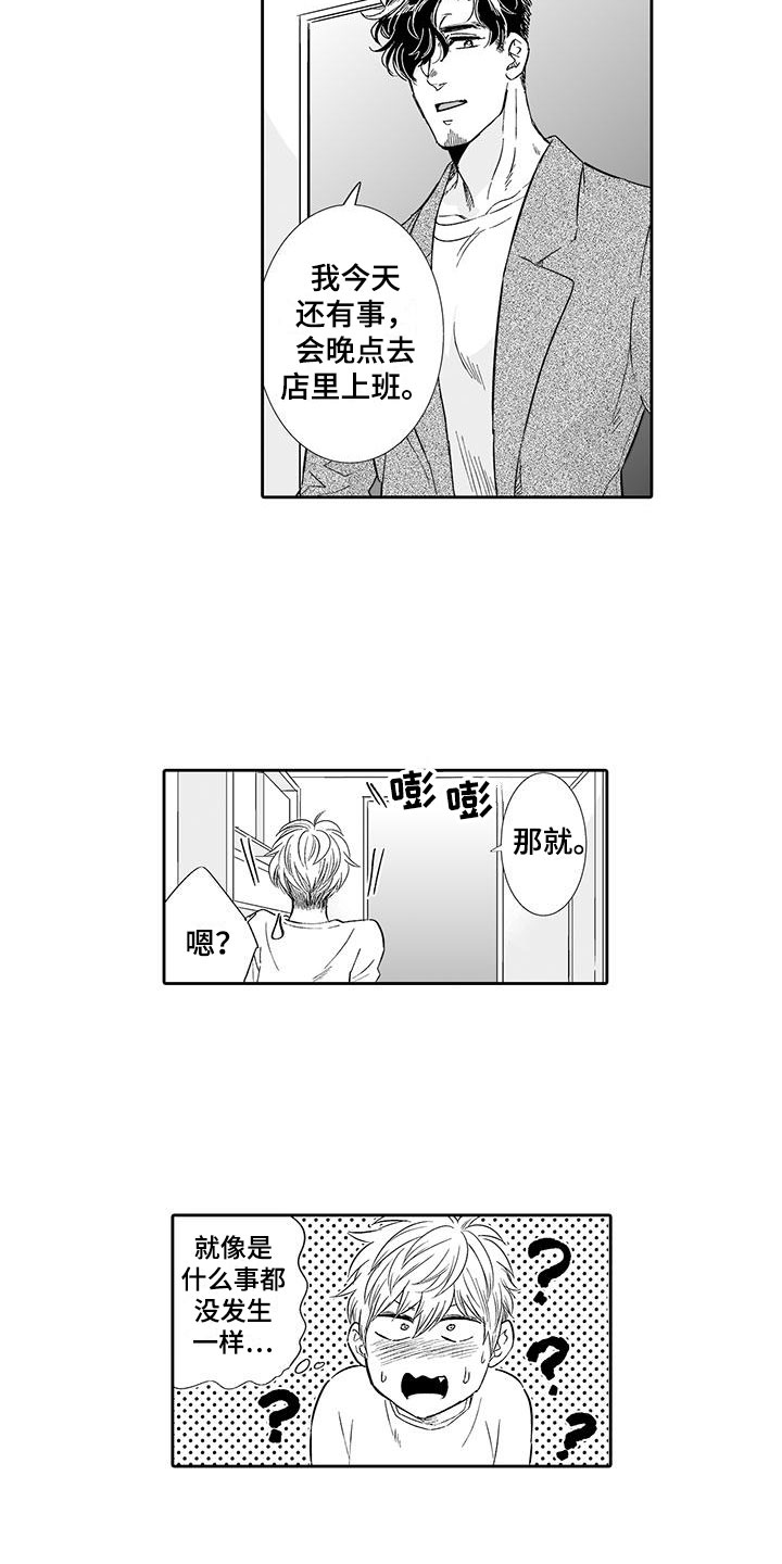 我的小奶猫漫画,第15章：难道是梦？3图