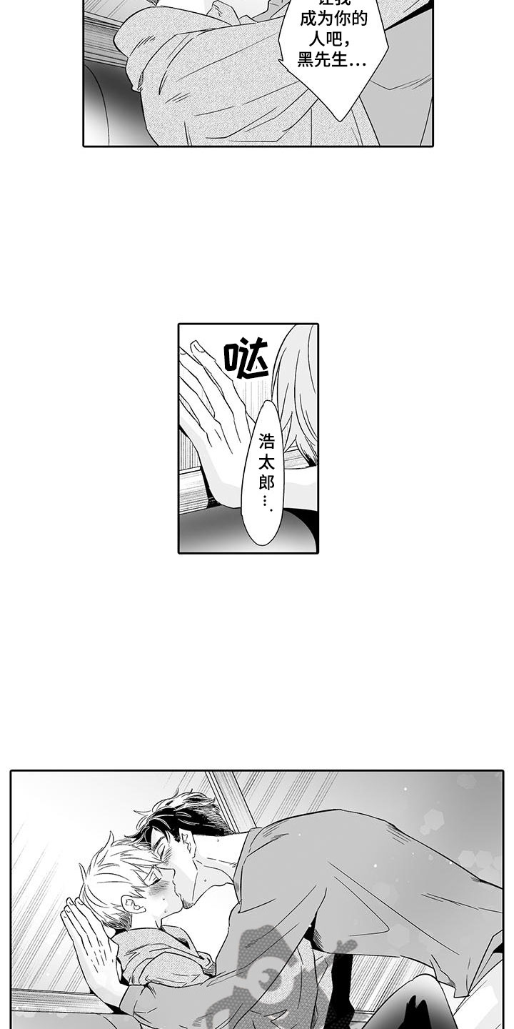 我的小奶猫漫画,第23章：只属于我2图