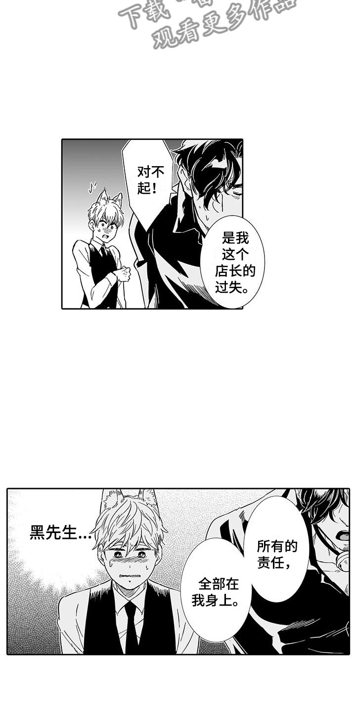 我的小奶猫漫画,第13章：请教我1图