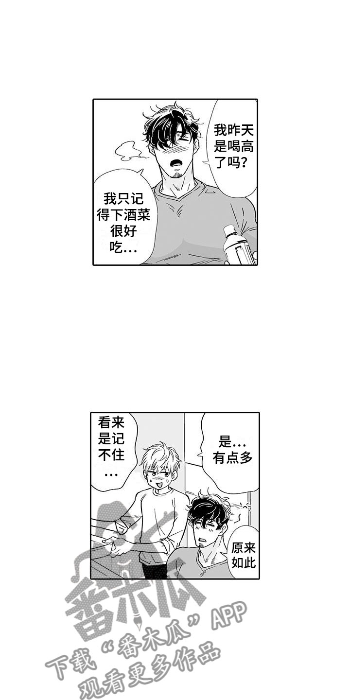 我的小奶猫漫画,第11章：糟糕的梦5图