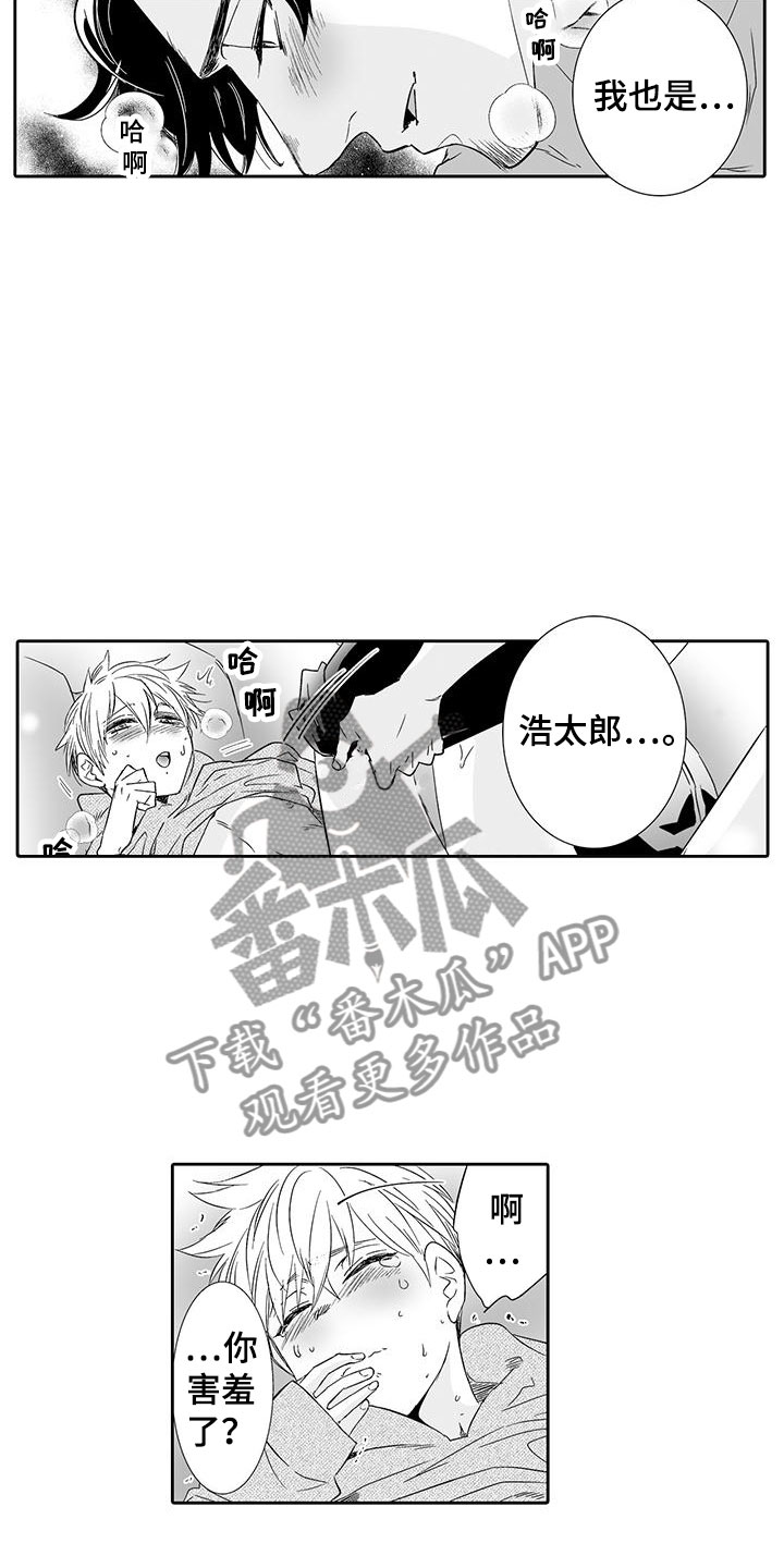 我的小奶猫漫画,第23章：只属于我1图