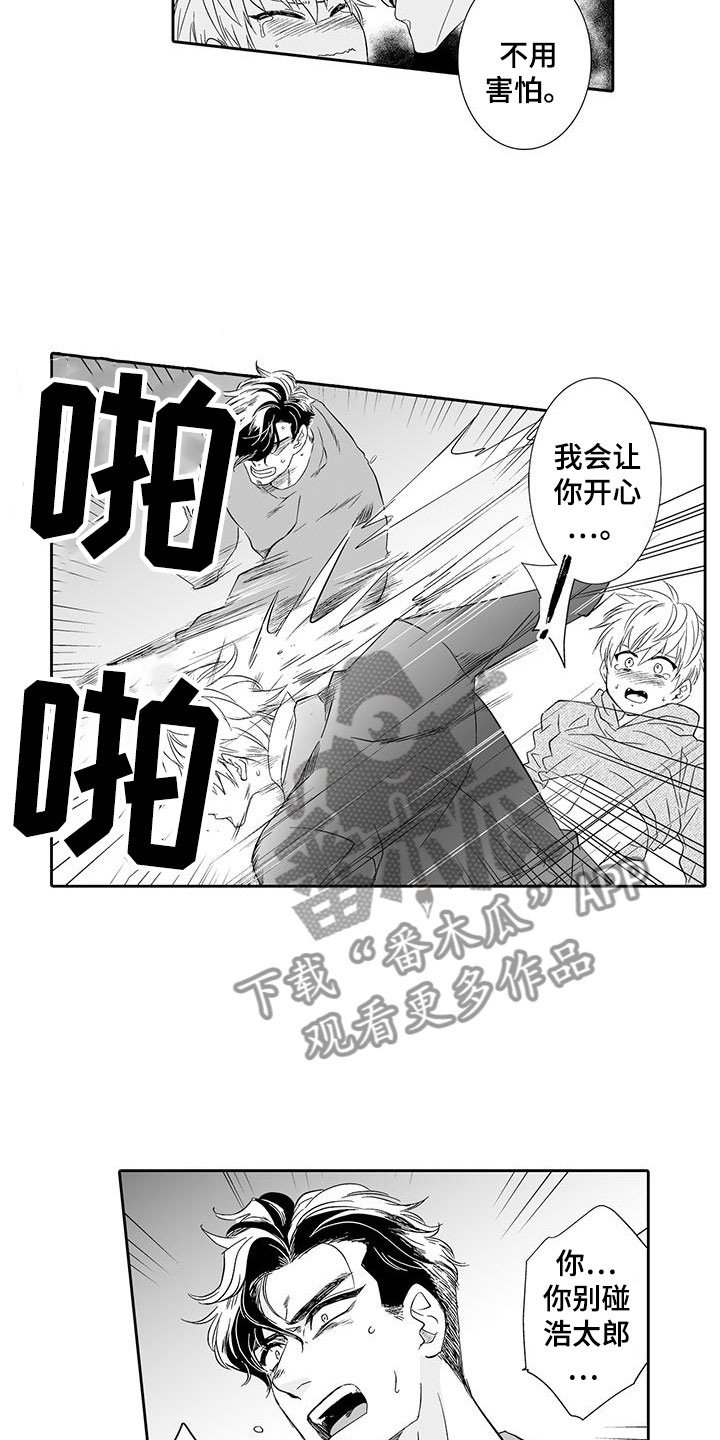 我的小奶猫漫画,第22章：他是我的5图