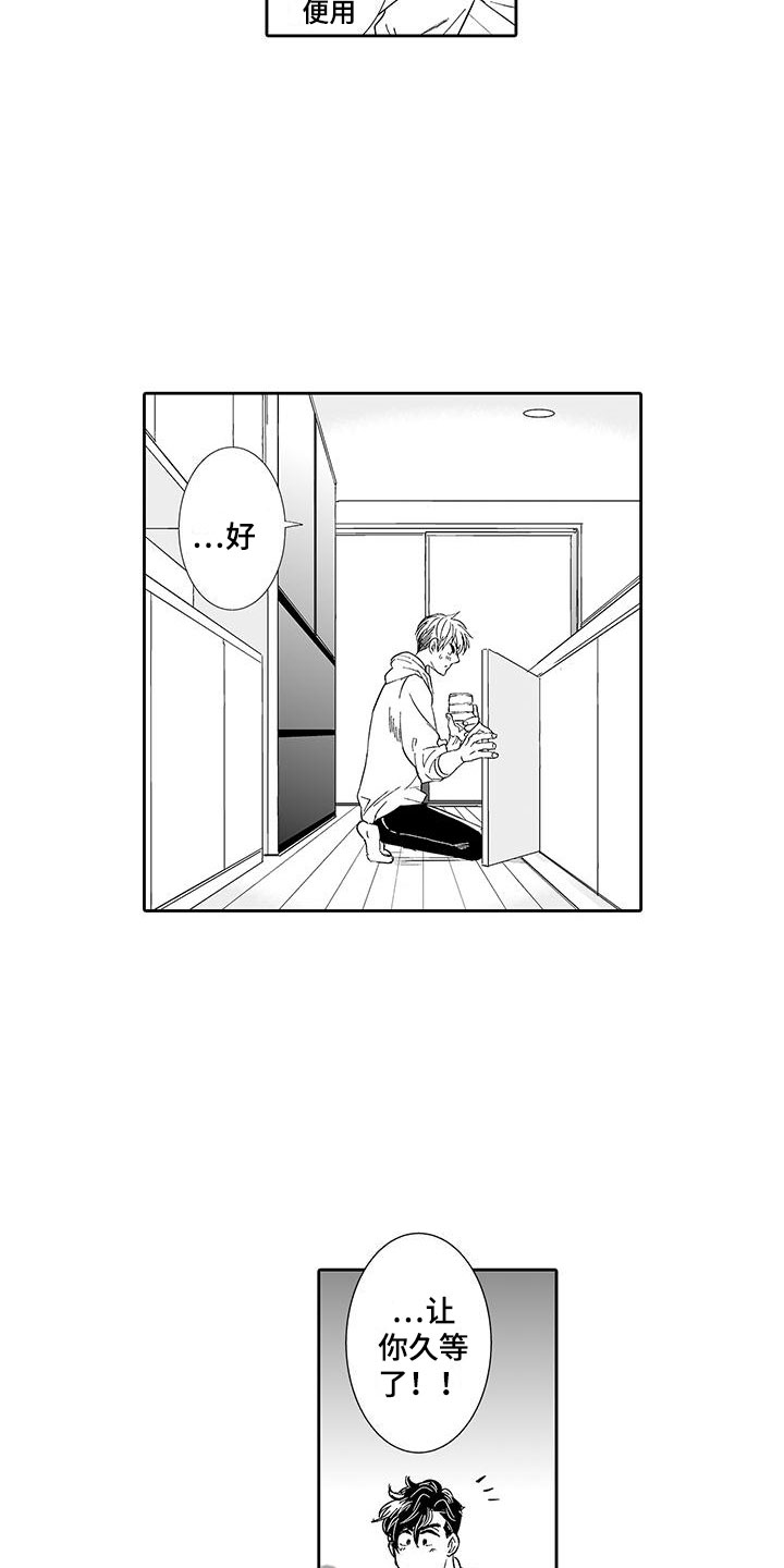 我的小奶猫漫画,第9章：去我家吧5图