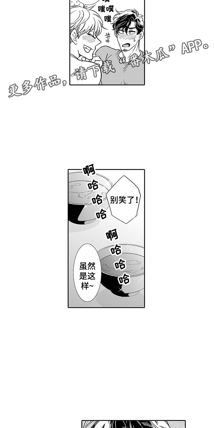 我的小奶猫漫画,第12章：想接待吗？3图