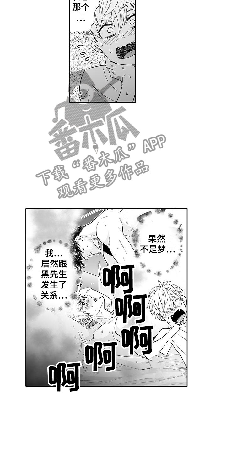 我的小奶猫漫画,第16章：态度大变3图