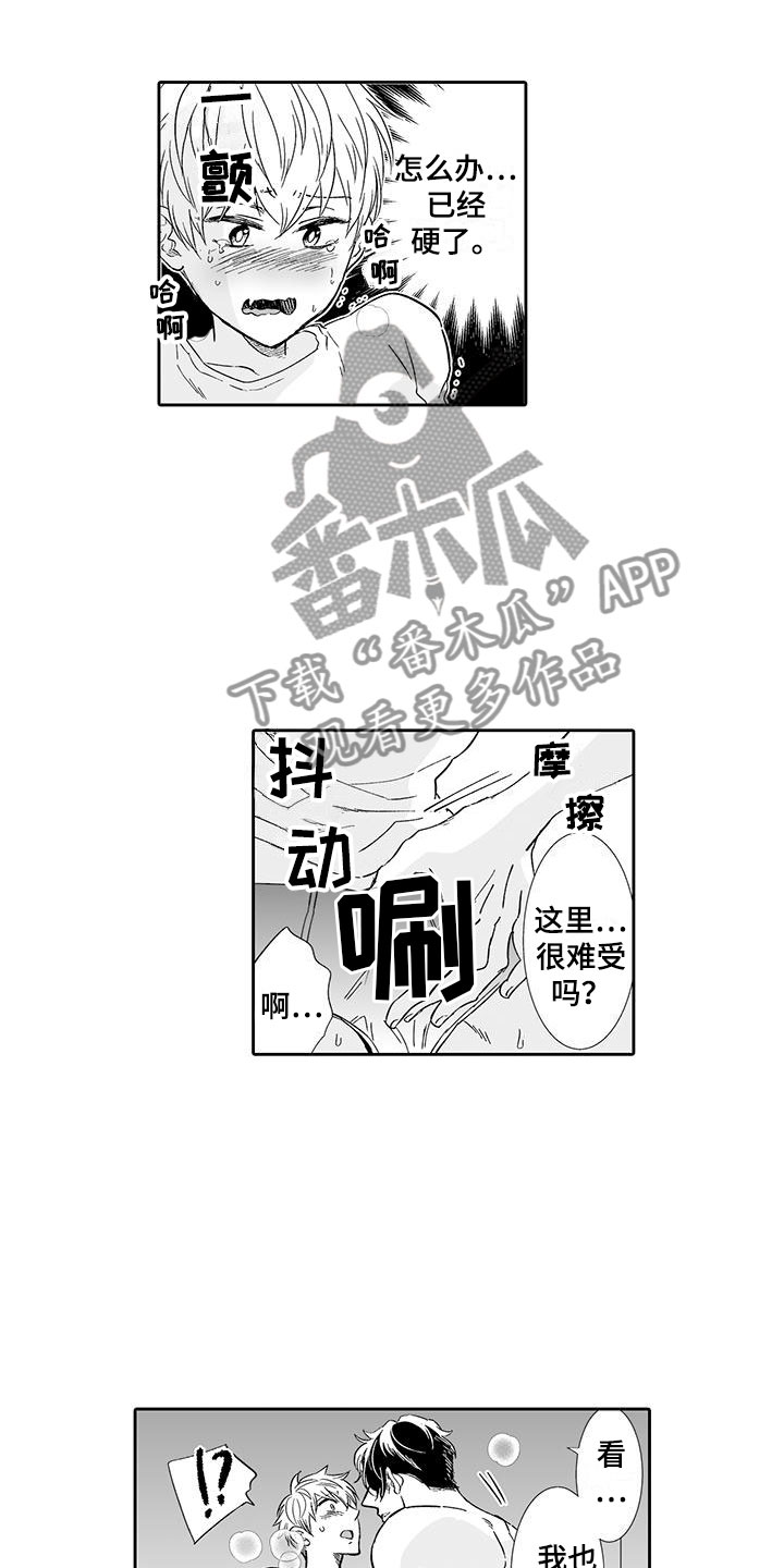 我的小奶猫漫画,第14章：一次就好3图
