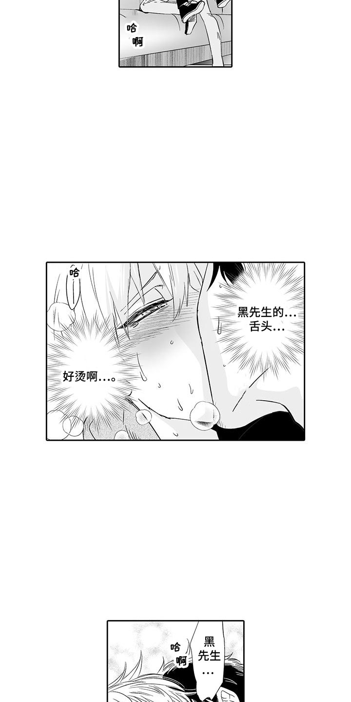 我的小奶猫漫画,第23章：只属于我4图
