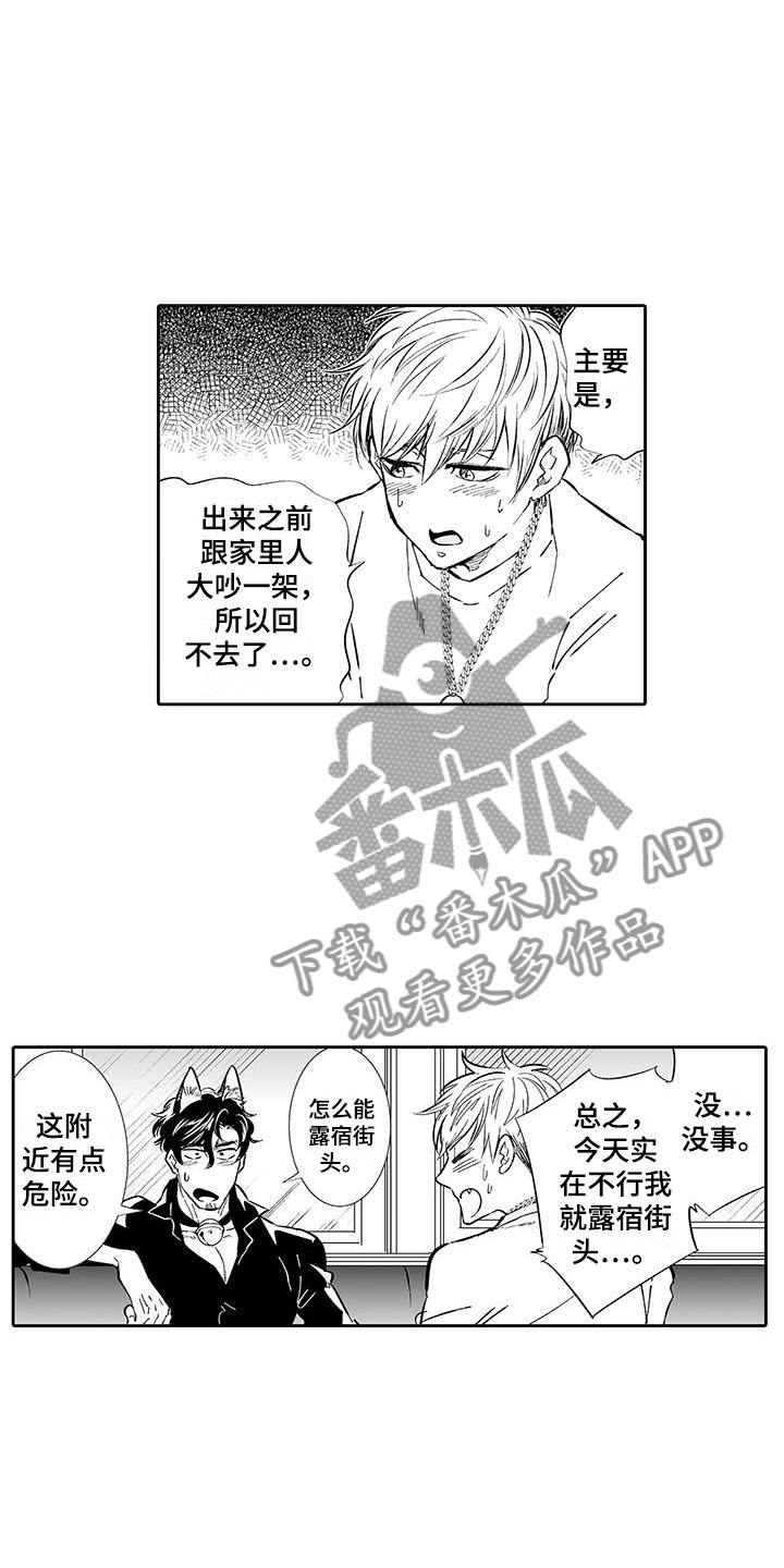 我的小奶猫漫画,第4章：在这里工作吧4图