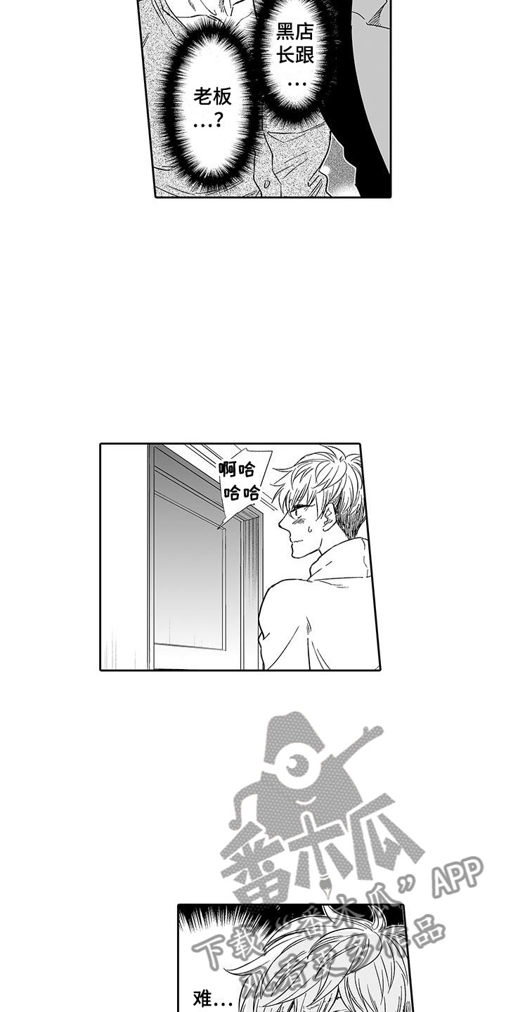 我的小奶猫漫画,第8章：老板来了3图