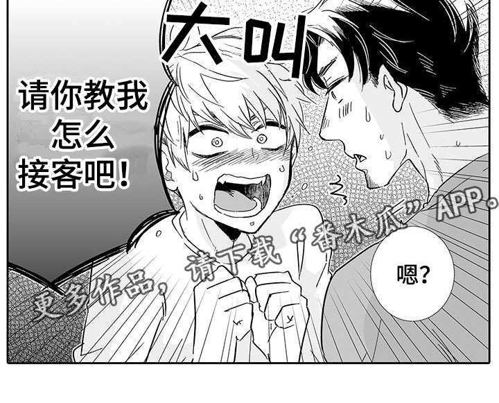 我的小奶猫漫画,第13章：请教我5图