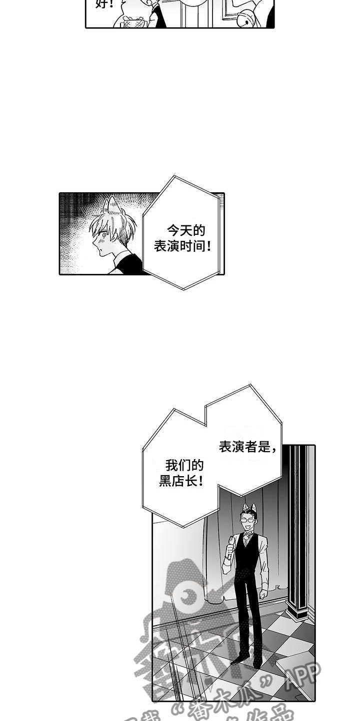 我的小奶猫漫画,第7章：营业表演2图