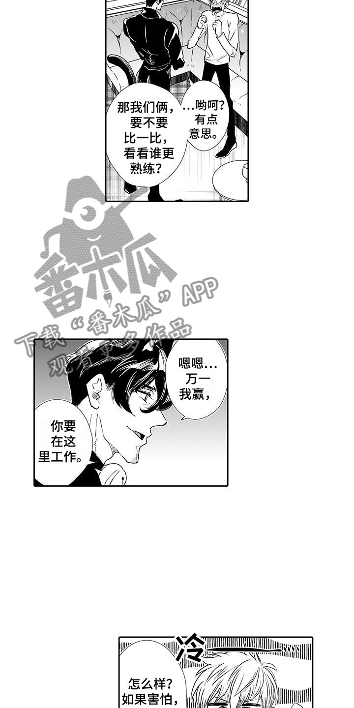 我的小奶猫漫画,第3章：来比比5图