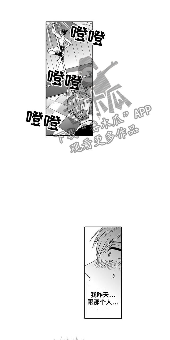 我的小奶猫漫画,第7章：营业表演1图