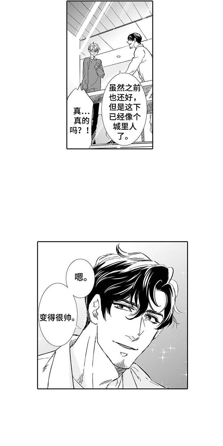 我的小奶猫漫画,第5章：一起逛街吧2图