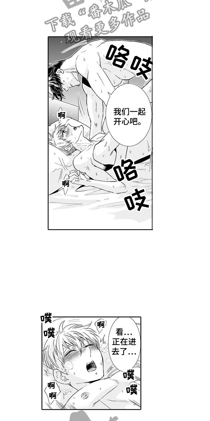 我的小奶猫漫画,第15章：难道是梦？1图