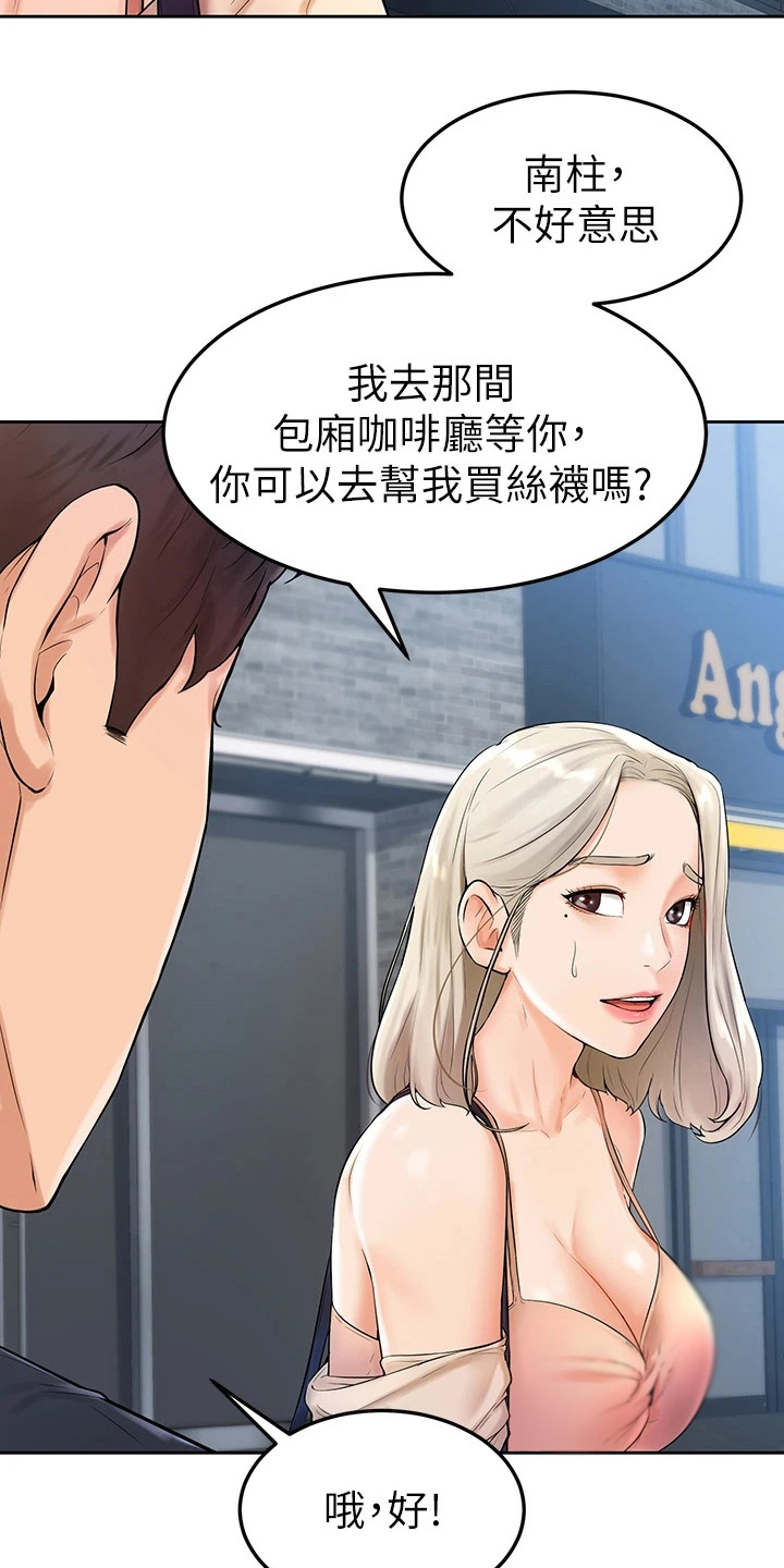加油小便签该怎么写漫画,第10章：丝袜4图