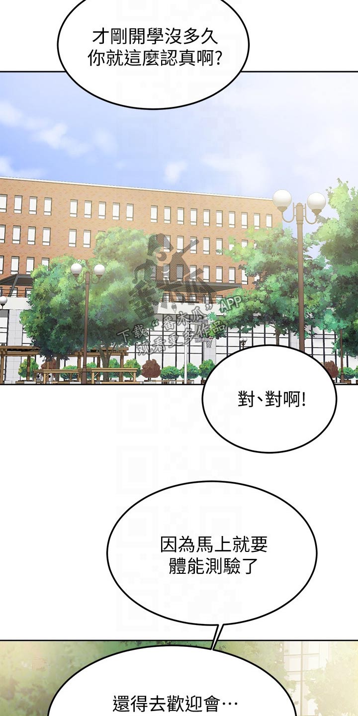 加油短句霸气漫画,第26章：午饭1图