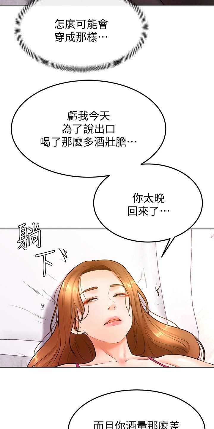 加油短句霸气漫画,第37章：亲吻4图