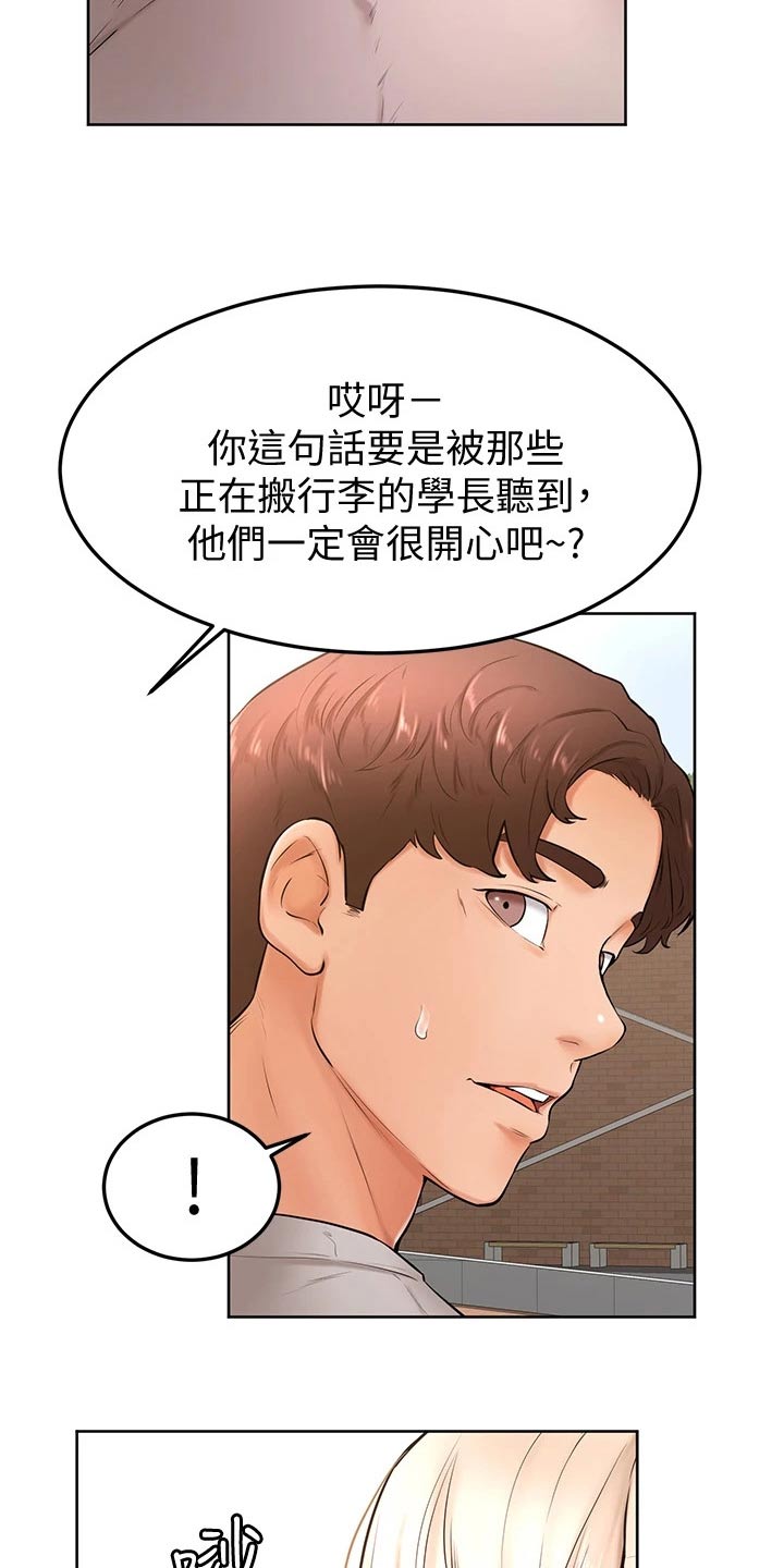 加油贴纸素材漫画,第39章：露营3图