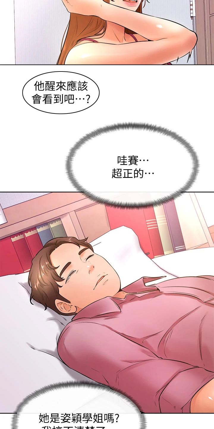 加油短句霸气漫画,第37章：亲吻2图