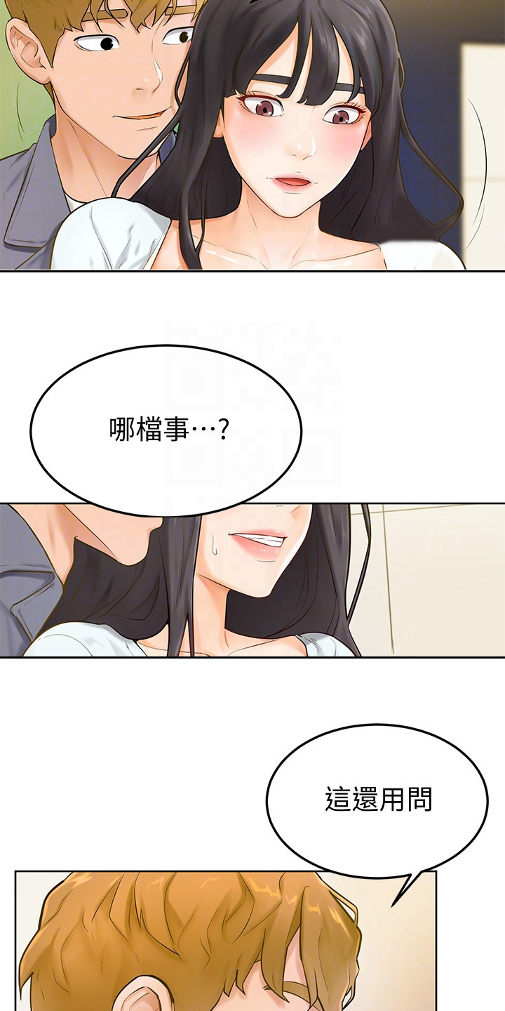 加油便利店券怎么用漫画,第16章：躲起来2图