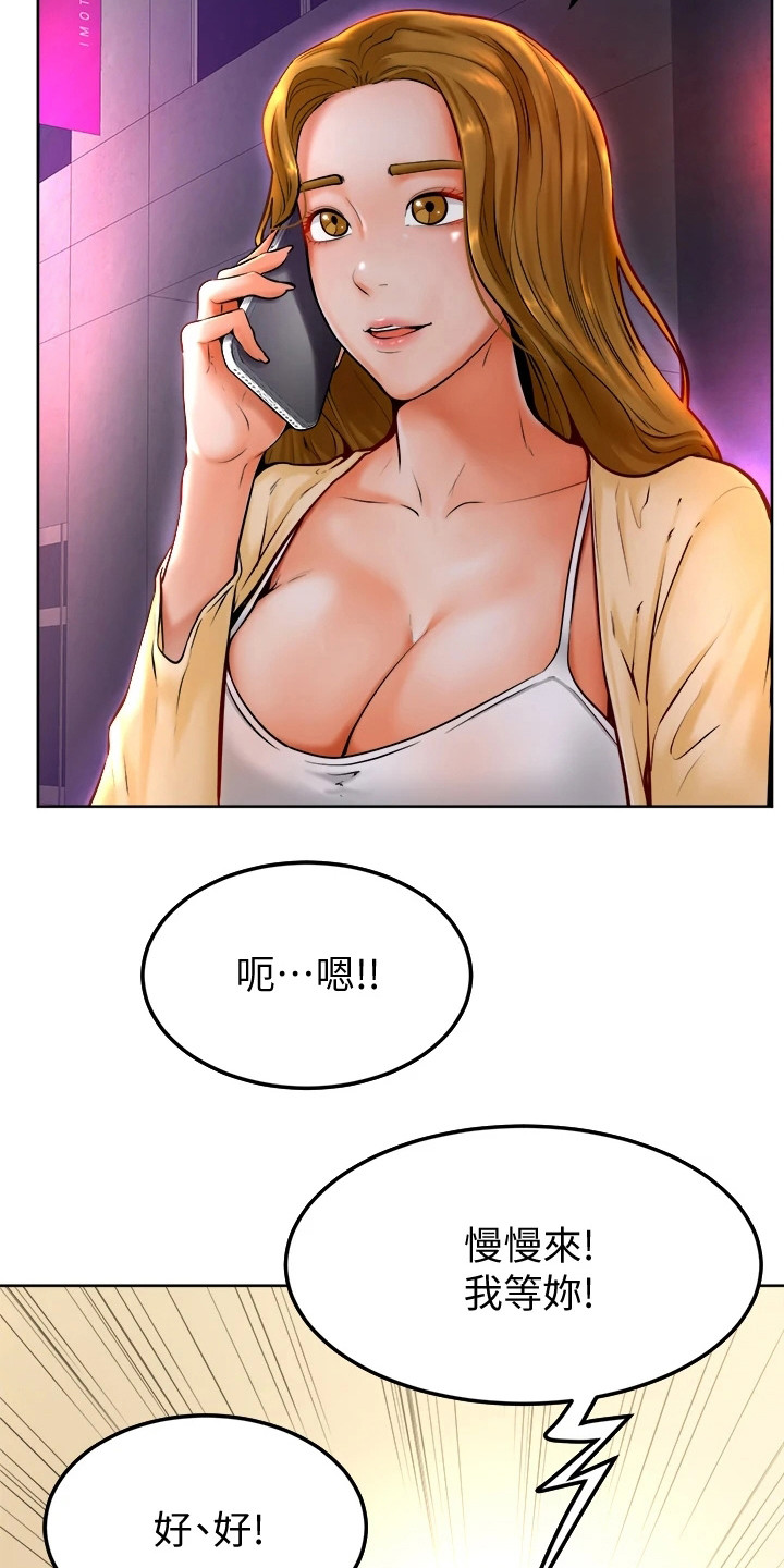 加油打气便签推荐漫画,第23章：添麻烦5图