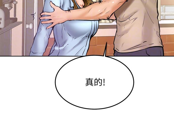 加油短句霸气漫画,第29章：缓解5图