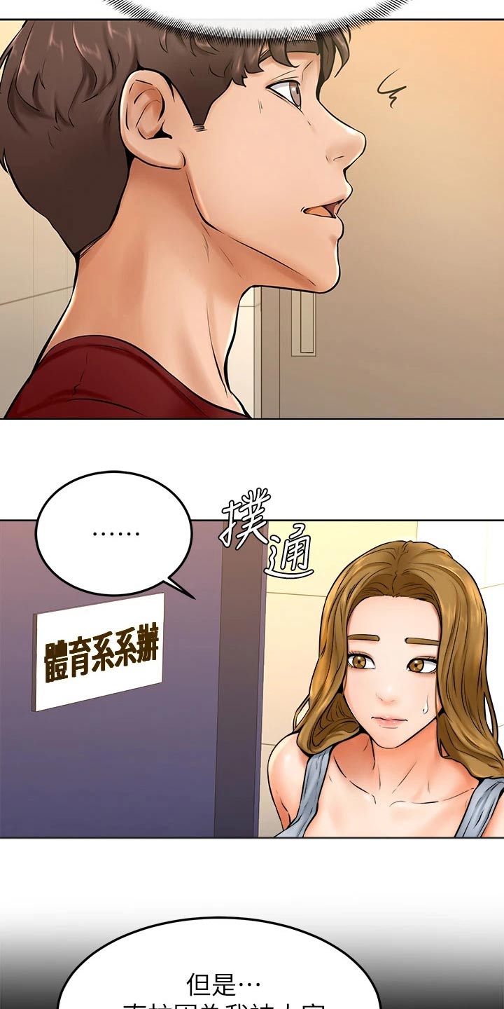 加油打气便签推荐漫画,第25章：抱歉2图