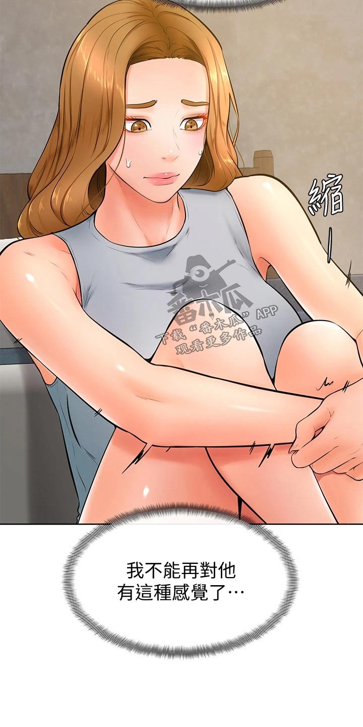 加油记事本漫画,第43章：冷静1图