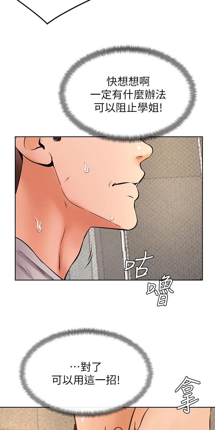 加油便签漫画,第51章：怎么说4图