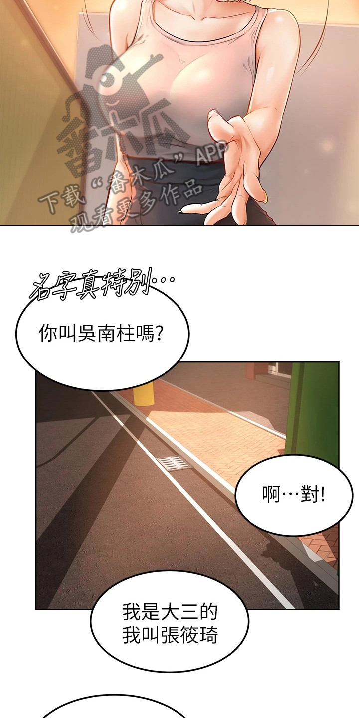 加油便签漫画,第7章：被咬了3图