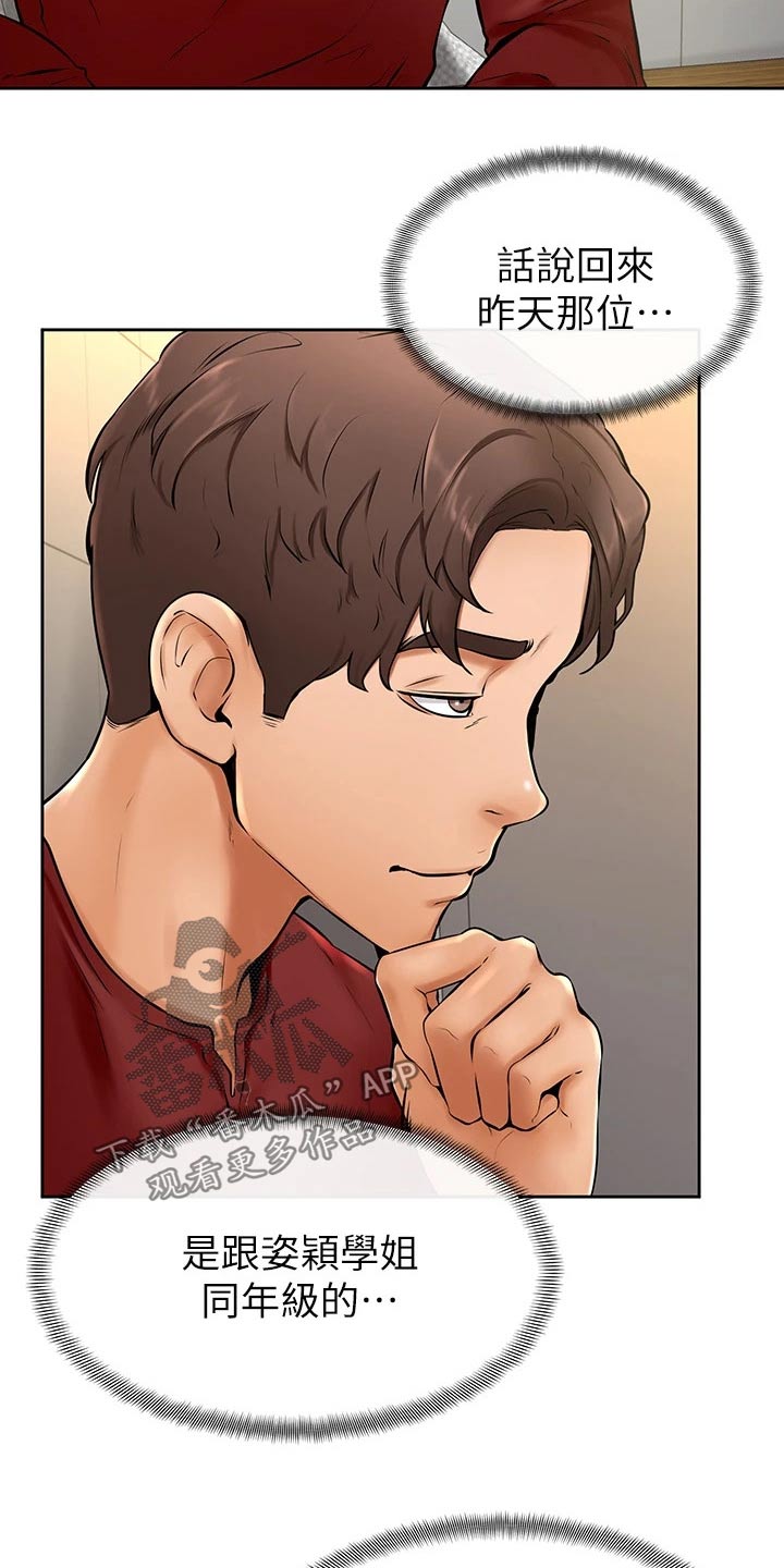 加油打气便签推荐漫画,第24章：弱小5图