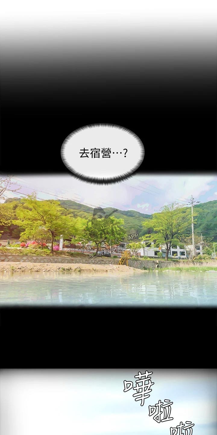 加油小便签该怎么写漫画,第39章：露营1图