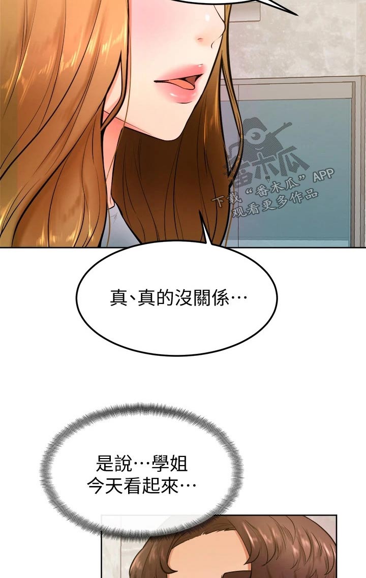 加油便签漫画,第43章：冷静2图