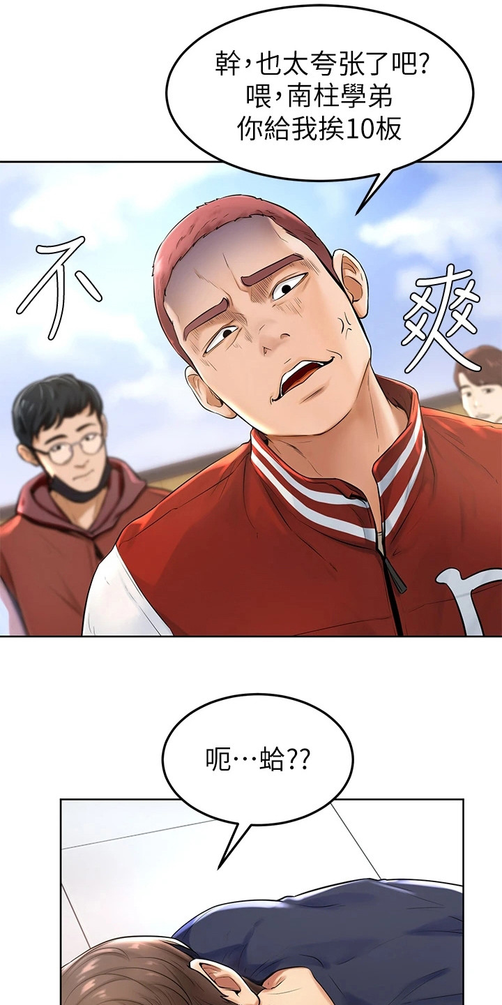 加油小贴纸漫画,第3章：学长学弟制4图