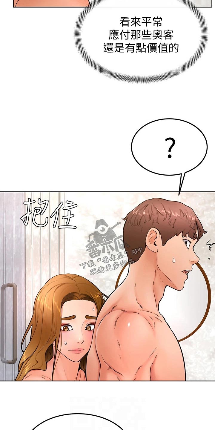 加油短句霸气漫画,第46章：相互2图