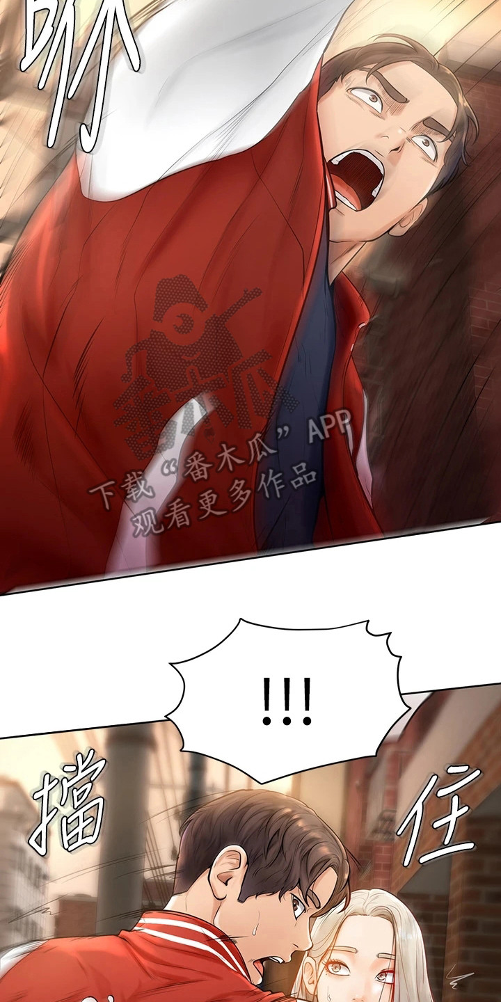 加油便宜的地方泰安漫画,第7章：被咬了5图